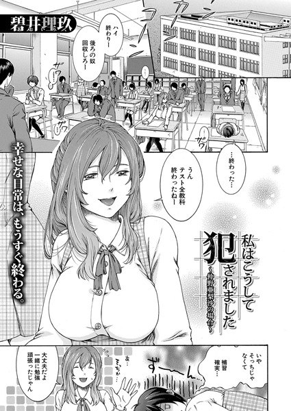 I was raped like this ~In the case of Arisa Nakano~ (single story) メイン画像