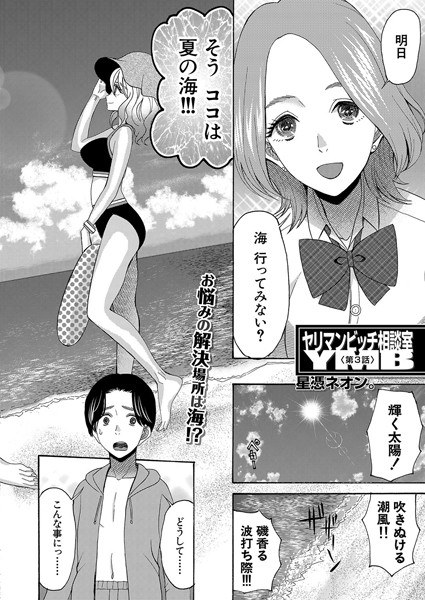 YMB相談室〈第3話〉（単話） メイン画像