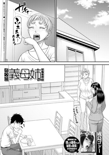 ボクの義母姉(単話) メイン画像