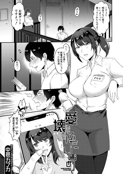 愛して壊してふたりじめ(単話) メイン画像