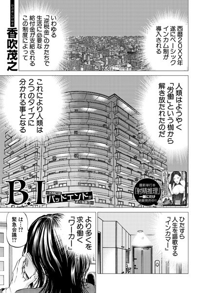 B.I 〜ドMにはバッドエンドが良く似あう〜 (単話) メイン画像