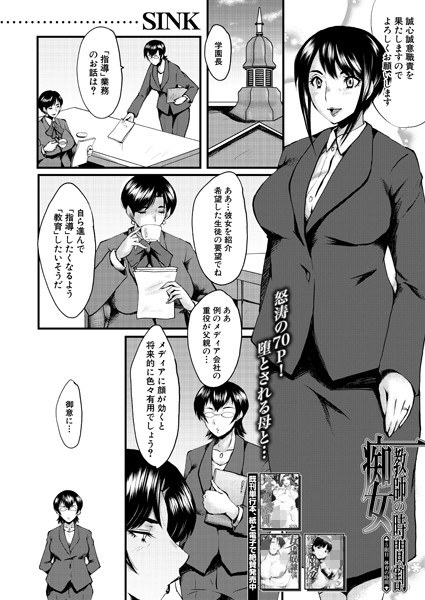 痴女教師の時間割（単話） メイン画像