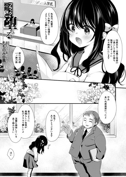Falling into black school rules (single story) メイン画像