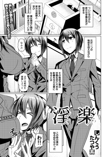 淫楽（単話） メイン画像