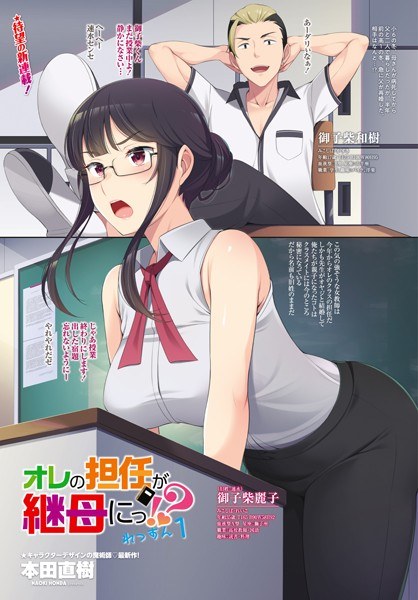 俺の担任が継母に！？（単話） メイン画像