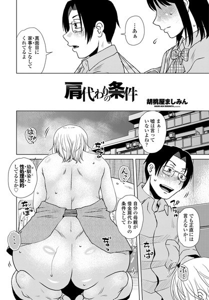 肩代わりの条件(単話) メイン画像