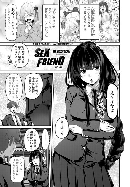 SEX FRIEND(単話) メイン画像
