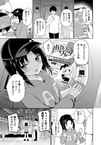 出会いのワルツ(単話) メイン画像