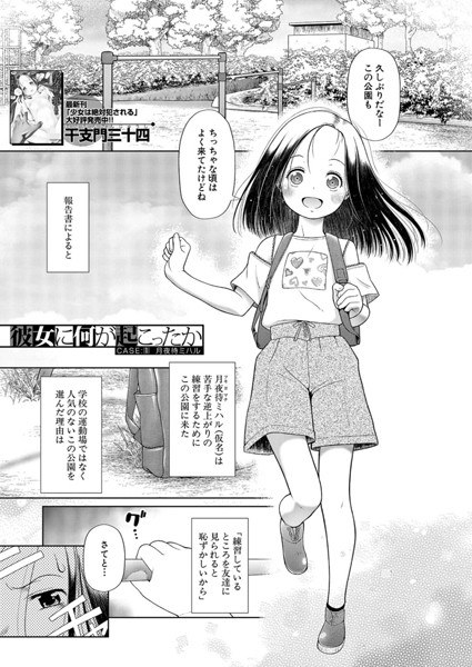 她怎么了（单篇） メイン画像