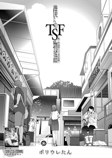Our TSF story (single story) メイン画像