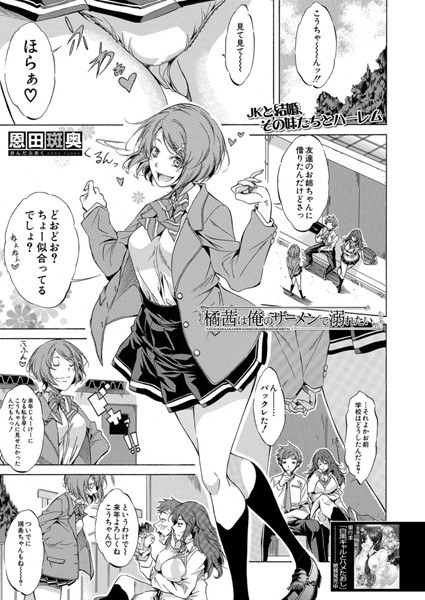 橘茜は俺のザーメンで溺れたい。 (単話) メイン画像