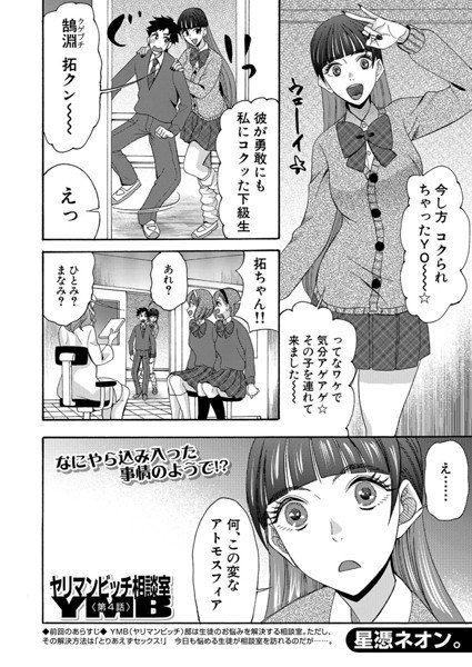 ヤリマンビッチ相談室(単話) メイン画像