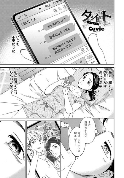 タイト Tight（単話） メイン画像