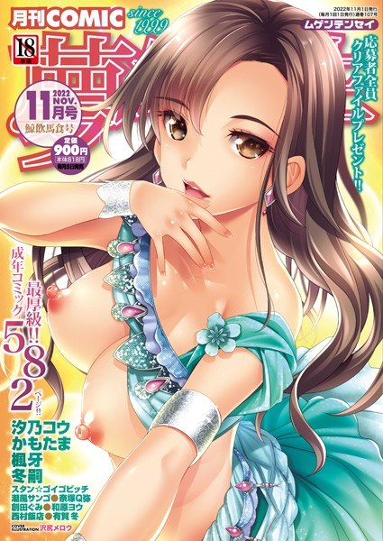 COMIC 夢幻転生 2022年11月号 メイン画像