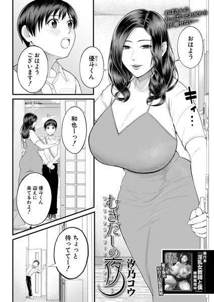 むきだしの夜（単話） メイン画像
