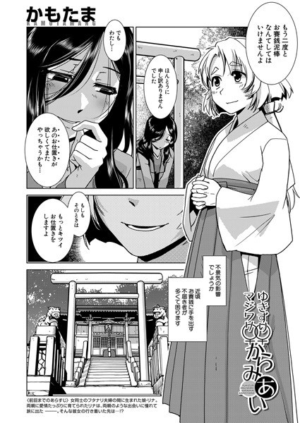 Yukizuri Majiwari 纠缠（单篇） メイン画像