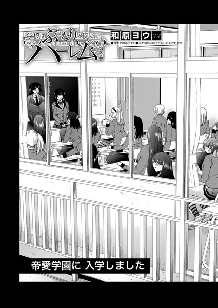 School is my futanari harem (single story) メイン画像