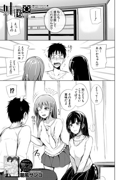 妹援交（単話） メイン画像