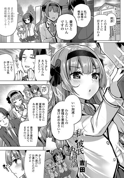 私の彼氏にしてあげますわっ（単話） メイン画像