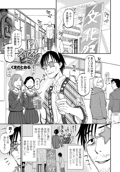 文化祭のヒミツ（単話） メイン画像