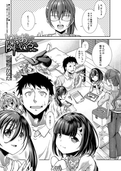 異郷野かなた