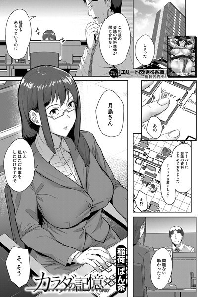 カラダの記憶 序章(単話) メイン画像