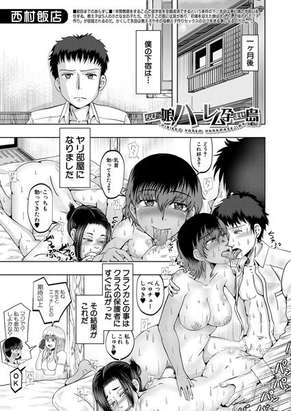 ちびっ娘ハーレム孕ませ島（単話） メイン画像