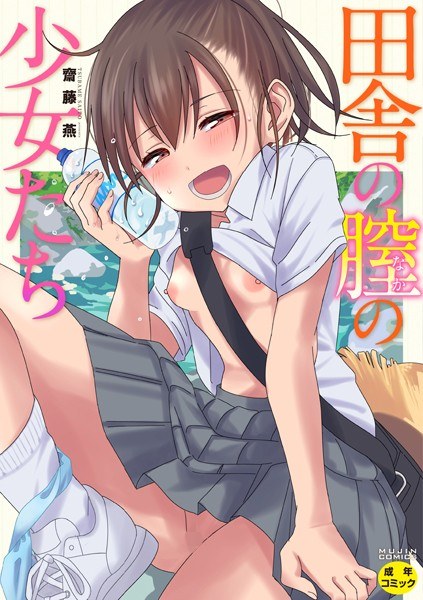 乡村阴道女孩 メイン画像