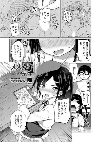 メスガキ先生（単話） メイン画像