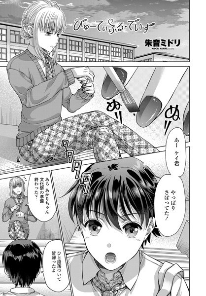 Beautiful day (single story) メイン画像