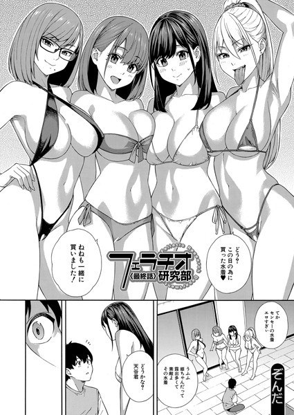 フェラチオ研究部（単話） メイン画像