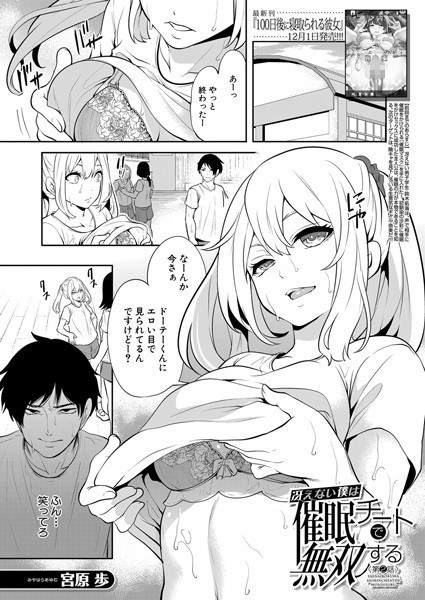 冴えない僕は催●チートで無双する(単話) メイン画像