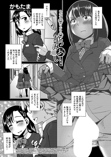ゆきずりマジワリからみあい（単話） メイン画像