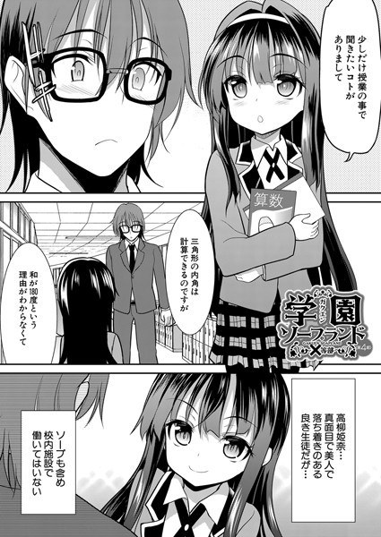 学園ソープランド〜●●●〜(単話) メイン画像