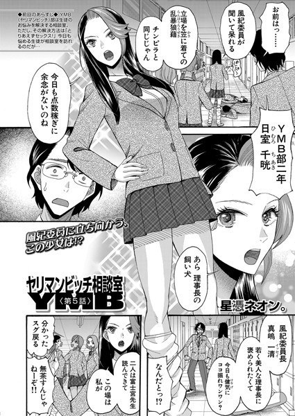 YMB相談室〈第3話〉(単話) メイン画像
