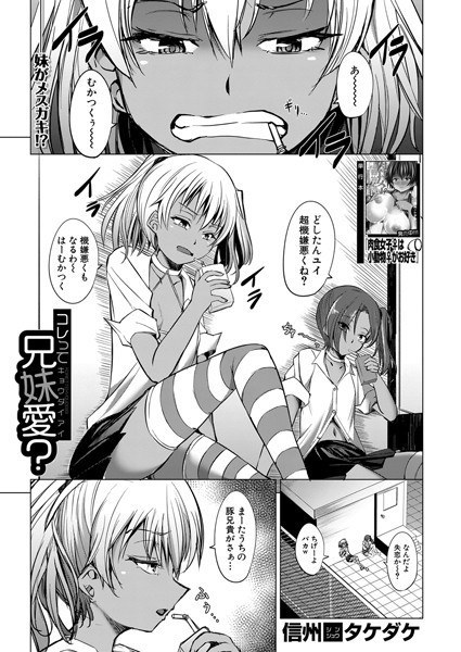 コレって兄妹愛？（単話） メイン画像