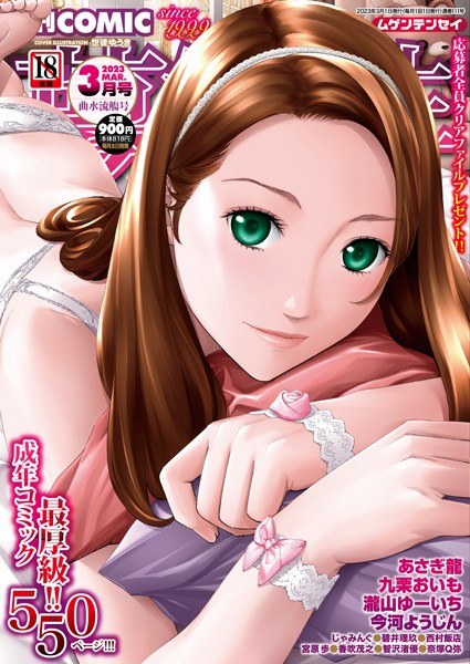 COMIC 夢幻転生 2023年3月号 メイン画像