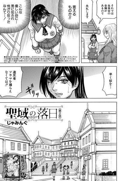 聖域の落日（単話） メイン画像