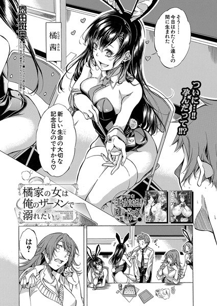 立花家的女人想淹死在我的精液里。 (单篇) メイン画像