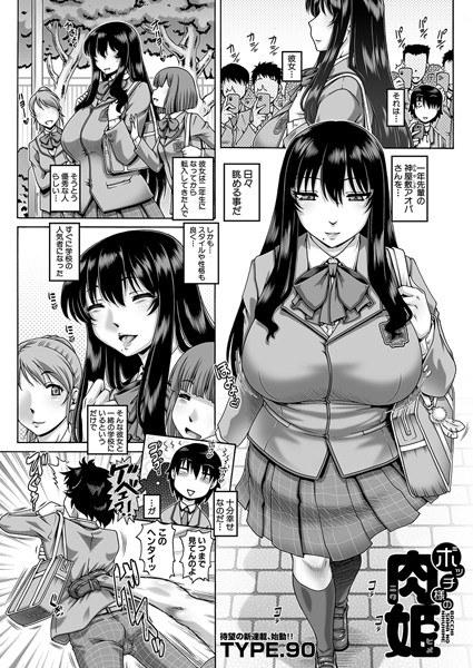 ボッチ様の肉姫（単話） メイン画像