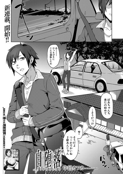 自堕落(単话) メイン画像