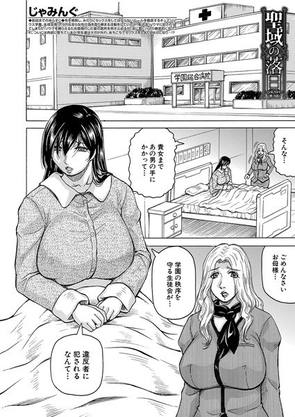 聖域の落日（単話） メイン画像