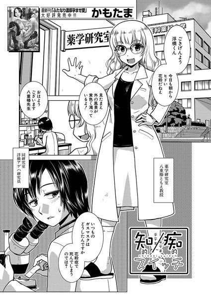 Intellectual/mental switch (single story) メイン画像