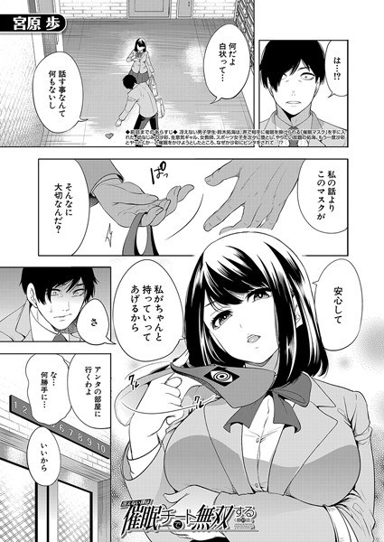 冴えない僕は催●チートで無双する(単話) メイン画像