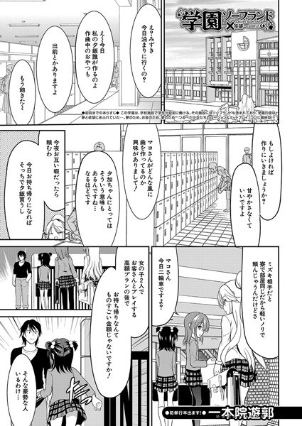 学園ソープランド〜●●●〜（単話） メイン画像