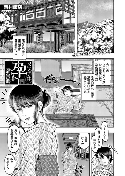 メスガキ孕ませ温泉郷（単話） メイン画像
