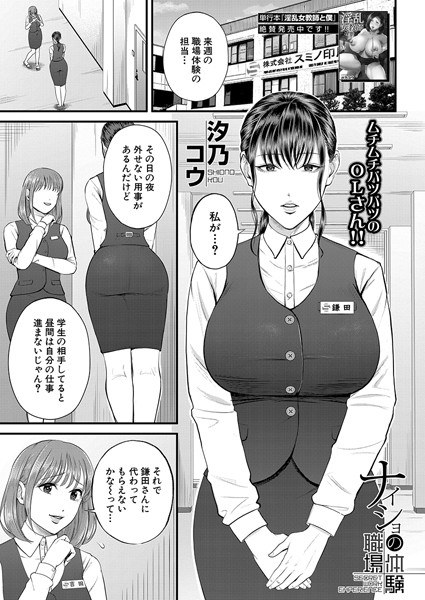 Secret workplace experience (single story) メイン画像