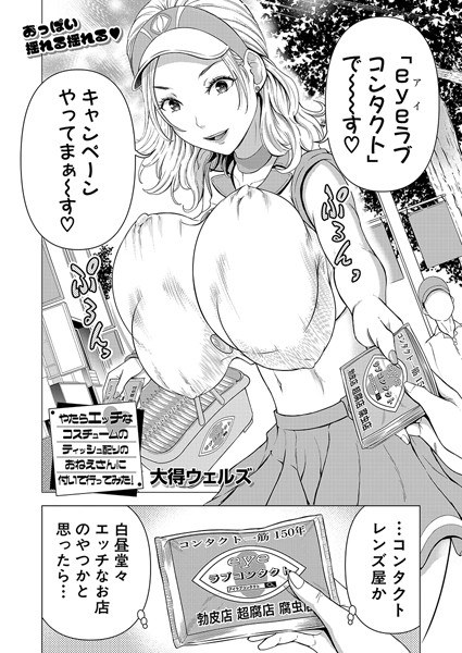 I followed a lady in a naughty costume handing out tissues! (single story) メイン画像