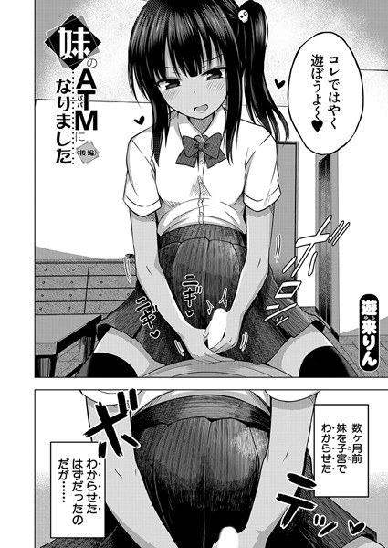 妹のATM(パパ)になりました(単話) メイン画像