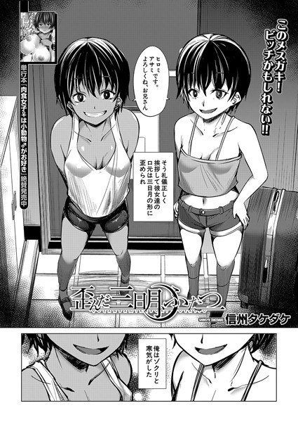 歪んだ三日月、ふたつ（単話） メイン画像